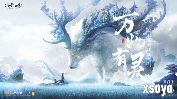 全平台预约人数突破700万，《仙剑世界》首发定档1月9日！