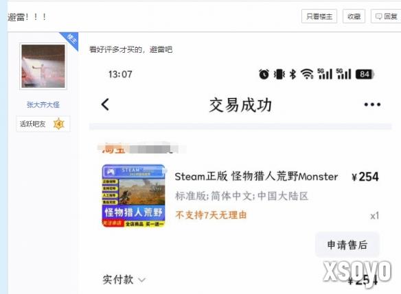 玩家淘宝买《怪猎荒野》遭退款 店家回应:官方的问题