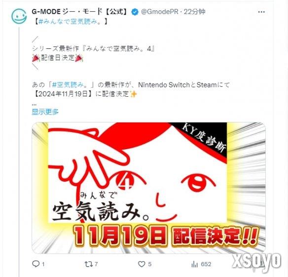 《大家一起观颜察色。4》官宣发售日！支持中文