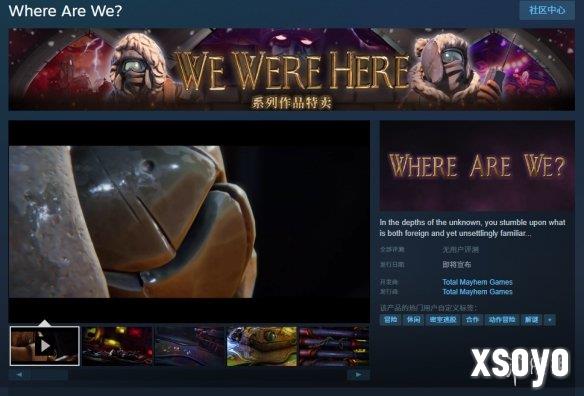 合作冒险解谜新作《Where Are We?》上架Steam！