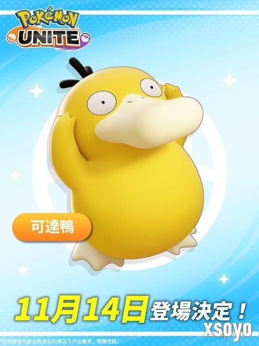《宝可梦大集结》新宝可梦“可达鸭”将于下周参战！
