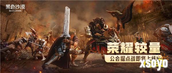 《黑色沙漠》：公会据点战，荣耀与挑战的全新征程