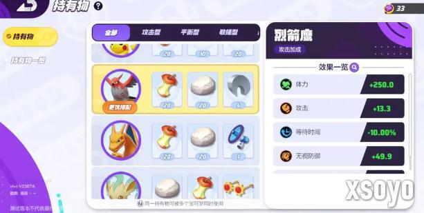 宝可梦大集结烈箭鹰持有物怎么选 烈箭鹰攻略