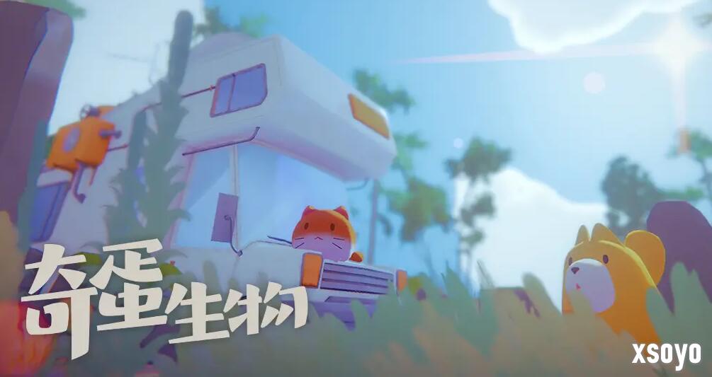 奇蛋生物全任务所需材料 任务材料攻略