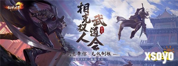 《剑侠世界端游》第七届武道会蓄势待发！