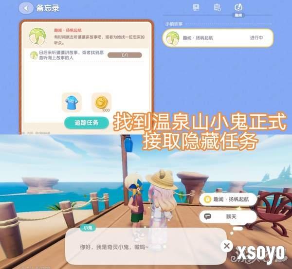 心动小镇趣闻扬帆起航任务怎么做 趣闻扬帆起航任务攻略