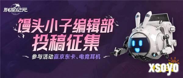 “毒奶”黄旭东降临异星战场？！《群星纪元》跃迁测试玩家专访