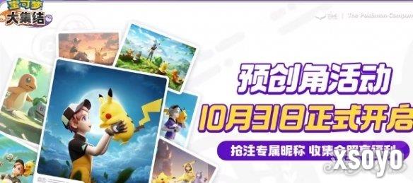 宝可梦大集结合照图鉴奖励有哪些 合照图鉴奖励一览