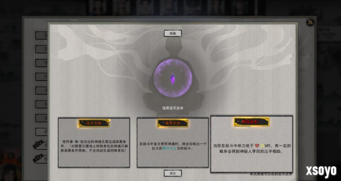 鬼谷八荒逆天改命词条推荐 逆天改命词条有哪些