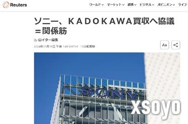 最新爆料索尼又有新动静？正在就收购角川事宜进行协商