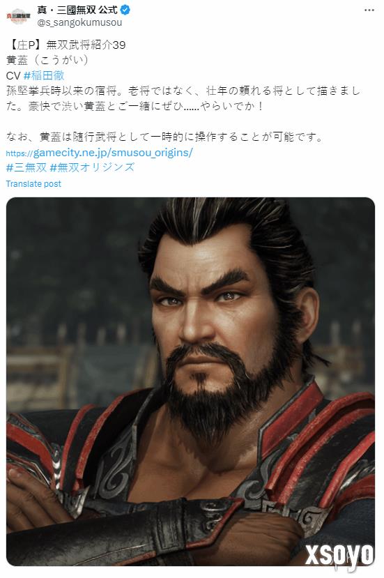 《真三国无双：起源》黄盖介绍：是大将而不是老将！
