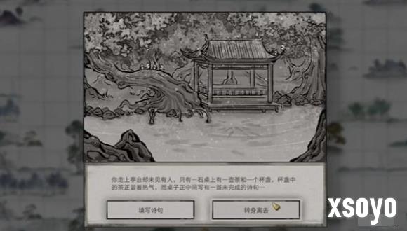 鬼谷八荒花好月圆奇遇怎么做 花好月圆奇遇攻略