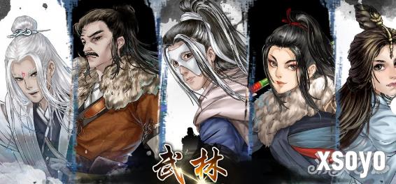 武林秘籍豪侠结交顺序是什么 豪侠结交顺序分析
