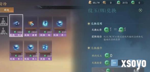 逆水寒手游限定纹玉怎么换 限定纹玉介绍