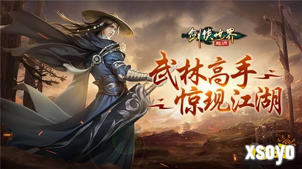 无兄弟，不江湖！《剑侠世界：起源》帮会组队玩法集锦