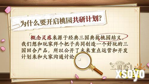 《三国志异闻录》桃园共研计划启动！赢Q版赤兔马、投资金条等万元好礼！