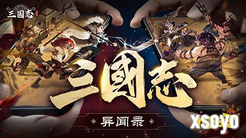《三国志异闻录》桃园共研计划启动！赢Q版赤兔马、投资金条等万元好礼！