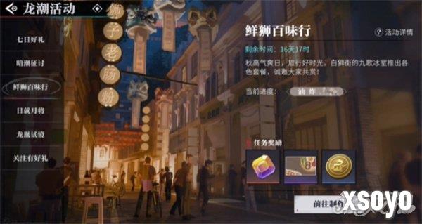 归龙潮鲜狮百味行第1天怎么过 鲜狮百味行第1天过关攻略