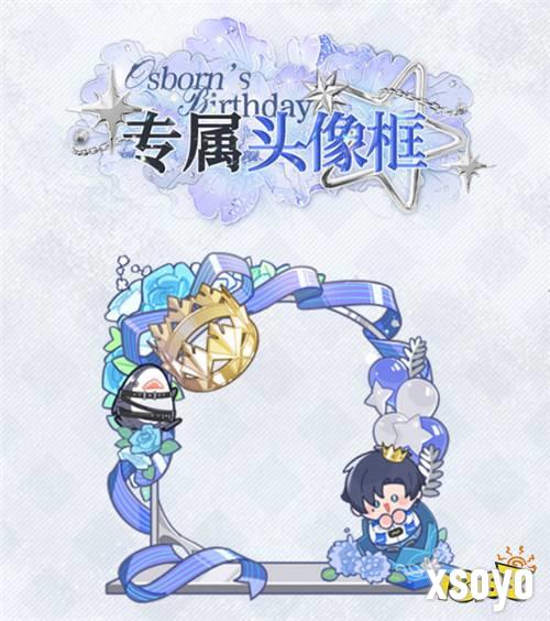 《光与夜之恋》萧逸生日系列活动正式上线!