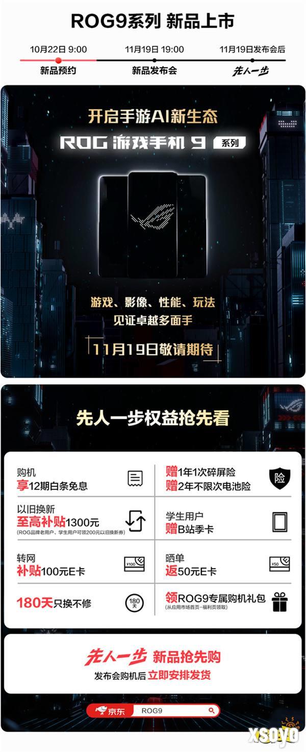 飞牛现身！Fly携手Tony大叔亮相ROG游戏手机 9 系列发布会