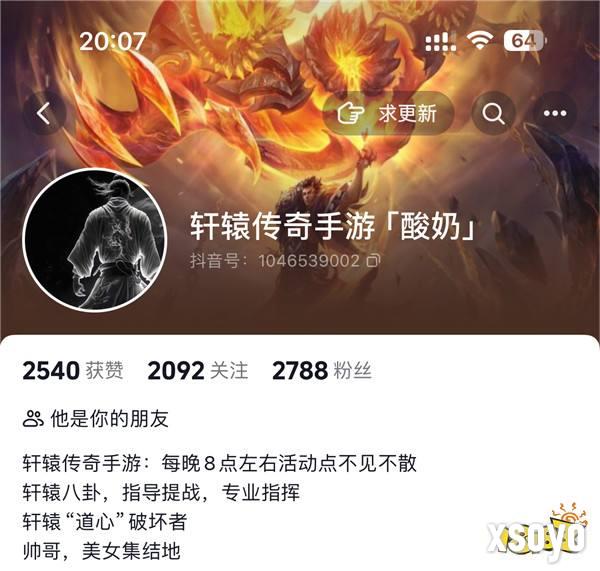轩辕最激情主播带队对抗，封神服鏖战正酣