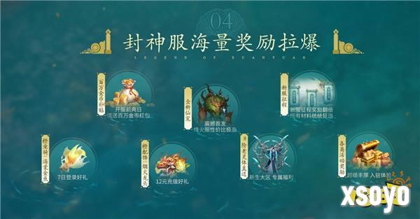 轩辕最激情主播带队对抗，封神服鏖战正酣