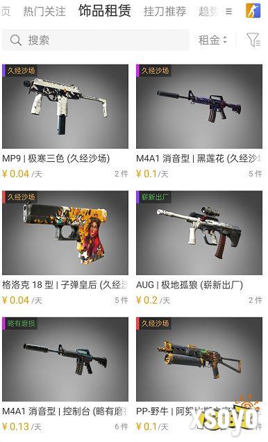 CS饰品租借平台有哪些 CS饰品租借平台介绍