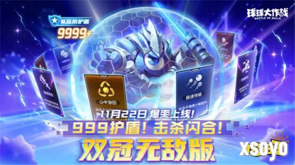 9年首次！《球球大作战》2024嘉年华发放6亿定制光环