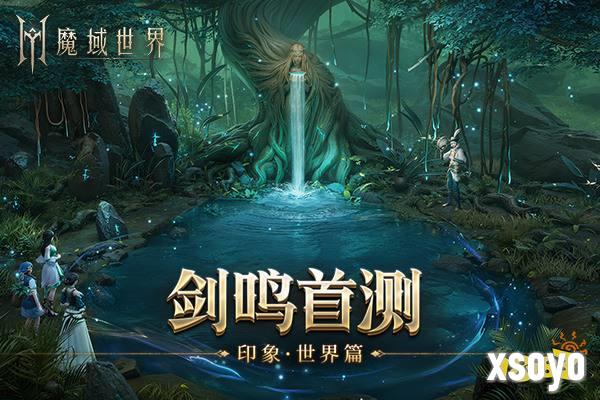 《魔域世界》实机场景首曝，海量首测福利邀您共创新篇章！