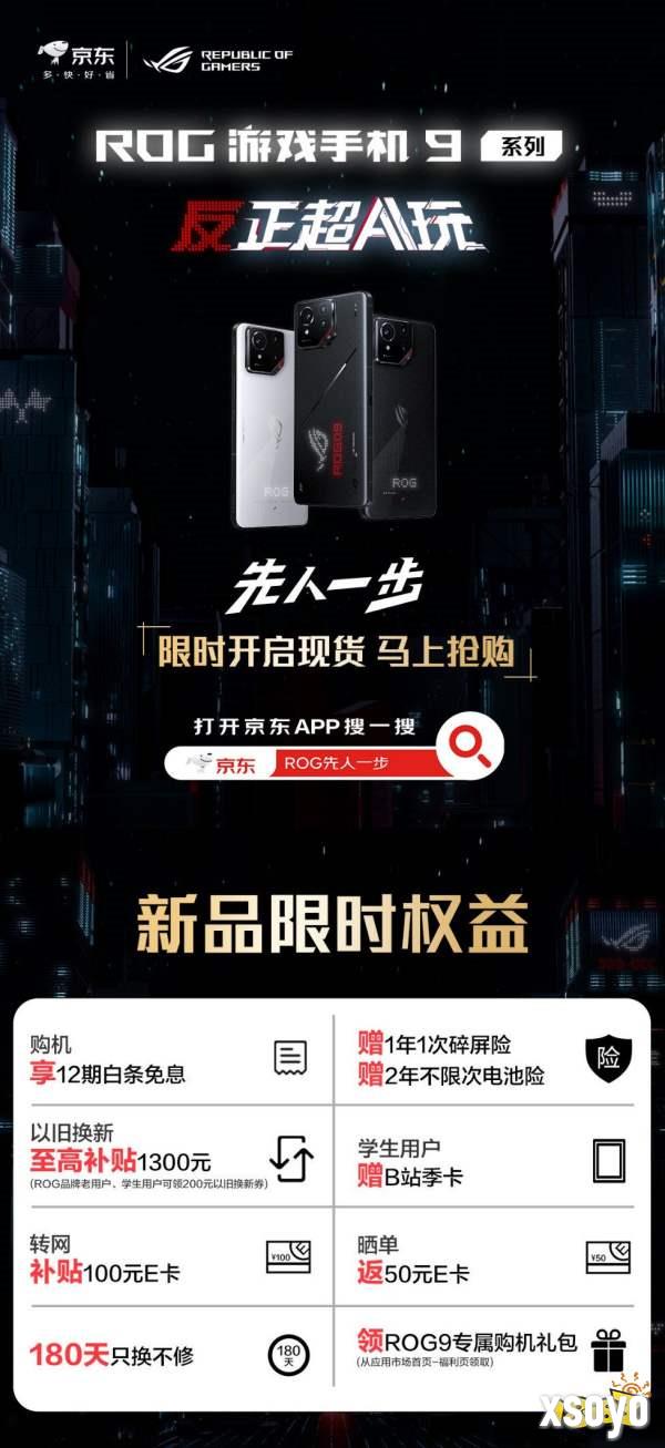 反正超AI玩!ROG游戏手机9系列新品正式发布!