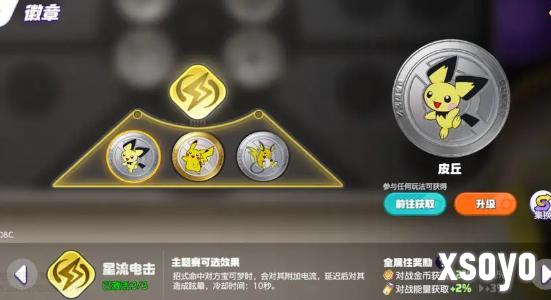 宝可梦大集结徽章有什么用 徽章排位有用吗