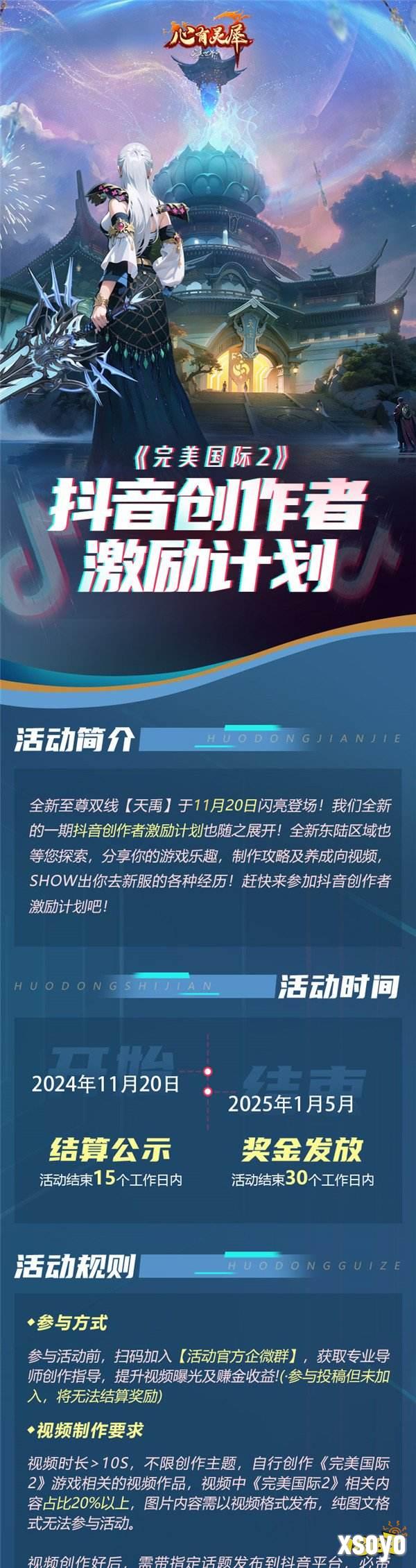《完美国际2》新资料片今日公测!天禹待君踏,携友庆周年!