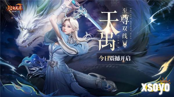 《完美国际2》新资料片今日公测！天禹待君踏，携友庆周年！