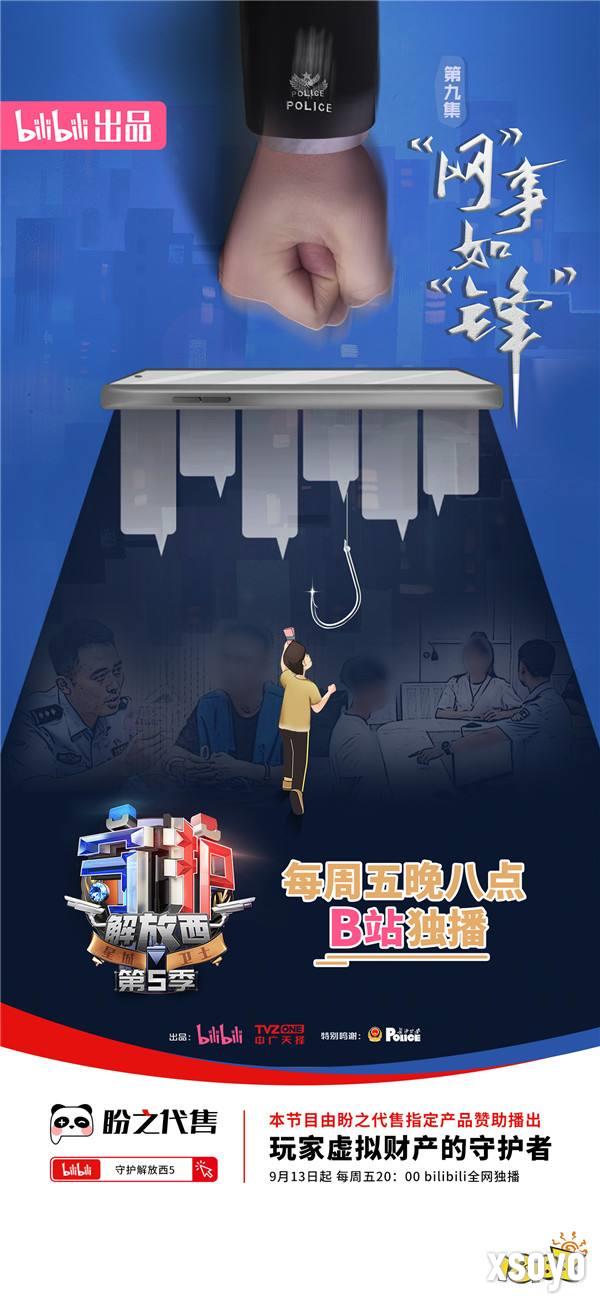 盼之为保护玩家虚拟财产,甚至追到了《守护解放西》