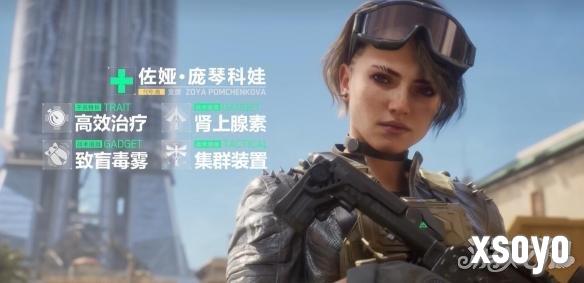 三角洲行动佐娅技能介绍 佐娅上线时间