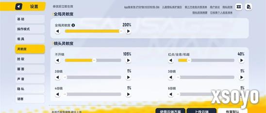 香肠派对灵敏度怎么调最稳 最稳灵敏度设置