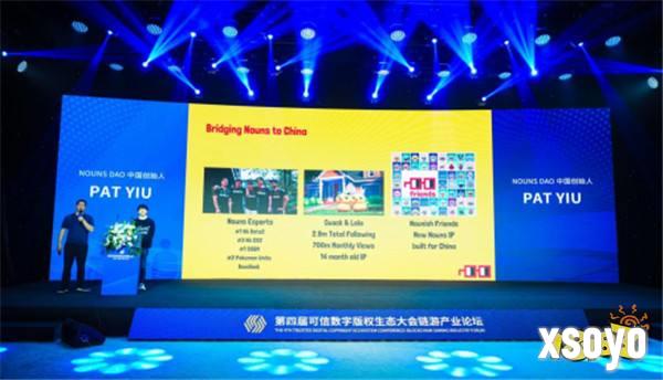 全球知名DAO组织Nouns将通过可信版权链进入中国