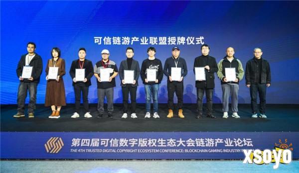 链游产业全面启航:第四届可信数字版权生态大会链游产业论坛成功召开