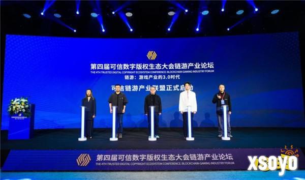 链游产业全面启航：第四届可信数字版权生态大会链游产业论坛成功召开
