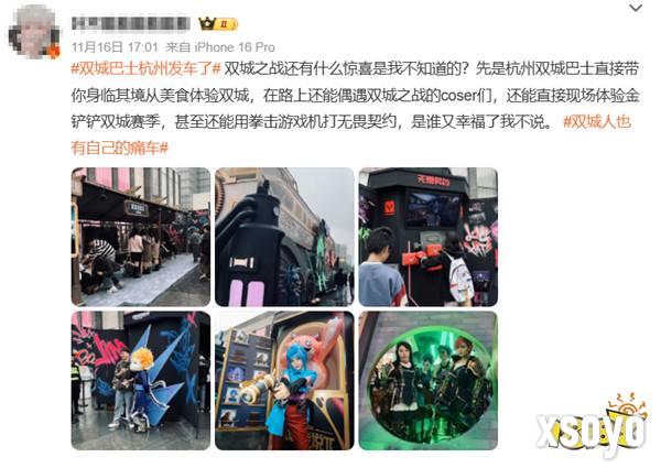 双城之战2邂逅杭州，来一场跨次元线下狂欢
