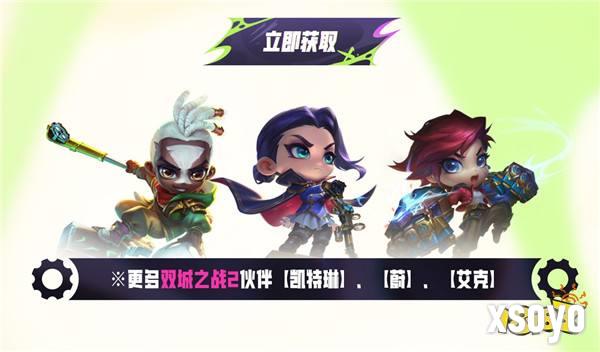 在每一次进化中逐渐揭晓的赛季！云顶之弈 双城之战正式上线