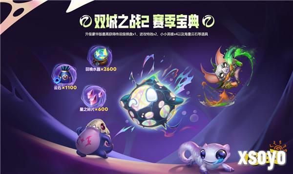在每一次进化中逐渐揭晓的赛季！云顶之弈 双城之战正式上线