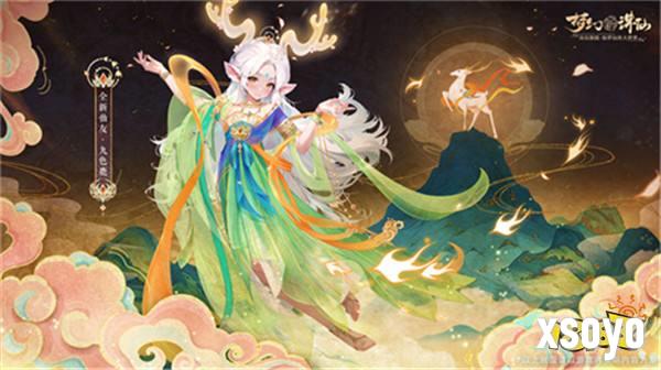 请注意前方九色鹿出没！《梦幻新诛仙》星月节庆典开启