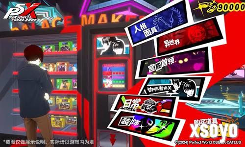 暴食的交响诗！《女神异闻录：夜幕魅影》3.0.1新版本今日上线