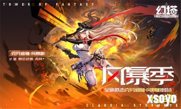 风暴季 《幻塔》4.5全新版本今日上线