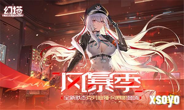 风暴季 《幻塔》4.5全新版本今日上线