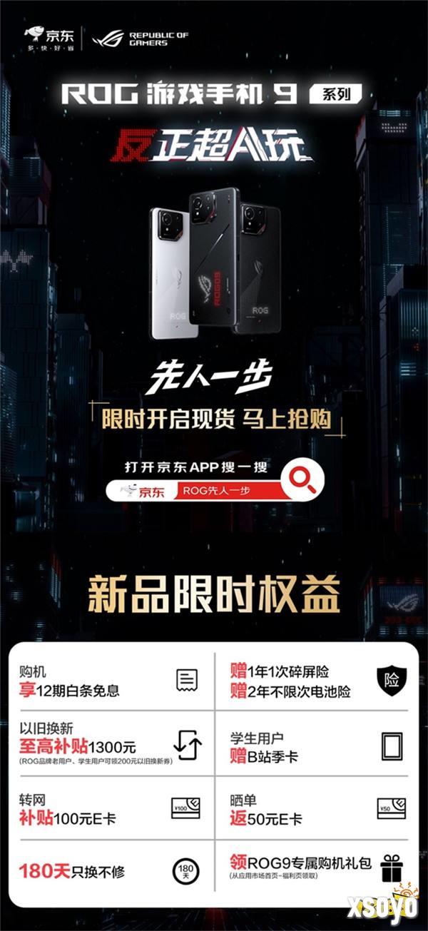 全面解析 ROG 9系列登顶游戏手机王座的“三大秘密” 