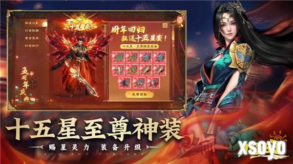 《绿色征途》手游“周年狂欢”今日火爆开启，领十五星至尊神装