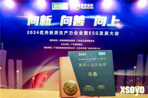 公益之心再受认可 斗鱼获新快报“新质公益先锋奖”