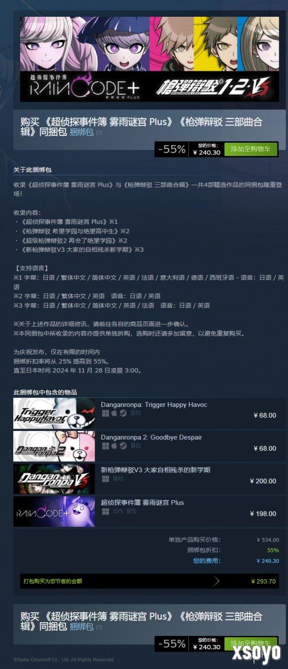 《超侦探事件簿》与《弹丸论破三部曲》同捆包推出！